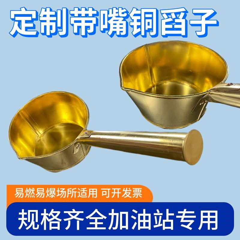 防爆铜舀子铜油水瓢防爆油瓢铝瓢防静电舀子加油站防爆铜勺