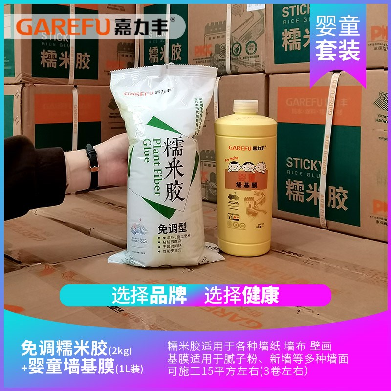 嘉力丰免调糯米胶 壁纸胶水贴墙布胶婴童胶渗透覆盖墙基膜套装312