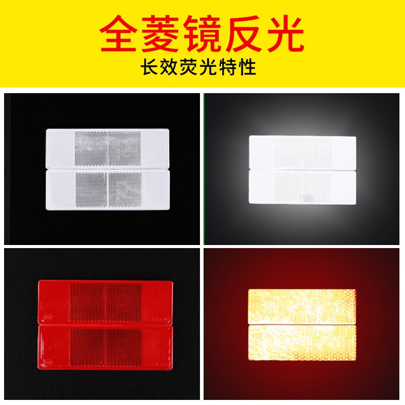 大货车反光板反光贴厢式卡车塑料反射器年检审车夜间防撞警示标识