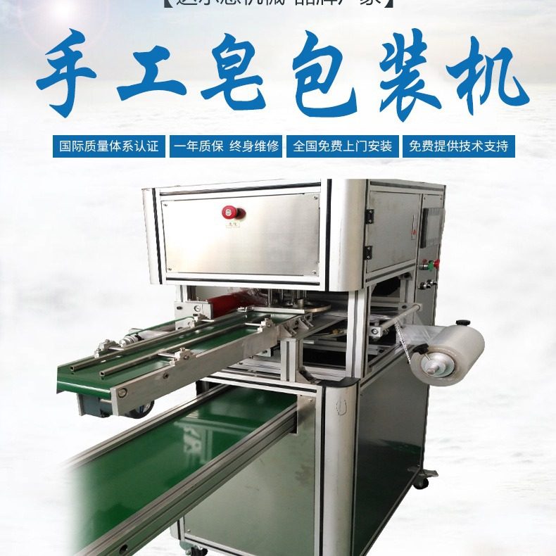 包膜机 手工皂包装机 PE拉伸膜包装机 包皂机 手工皂包皂机