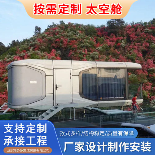 太空舱 智能办公室房 景区露营民宿隔音阳光房 户外可移动太空舱