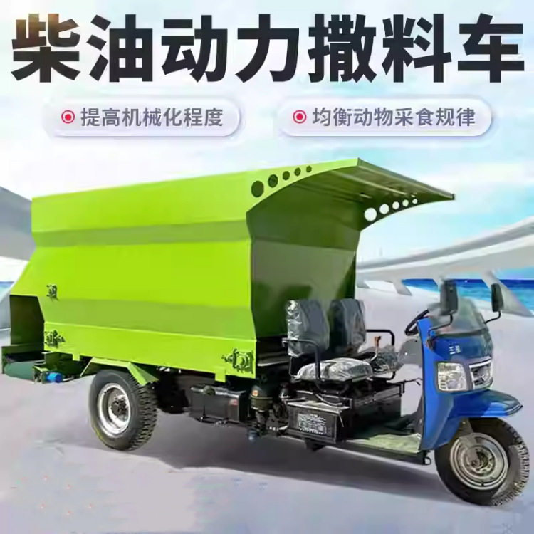 五征5立方柴油撒料车牲畜养殖饲料投料车全自动牛羊饲草撒料机