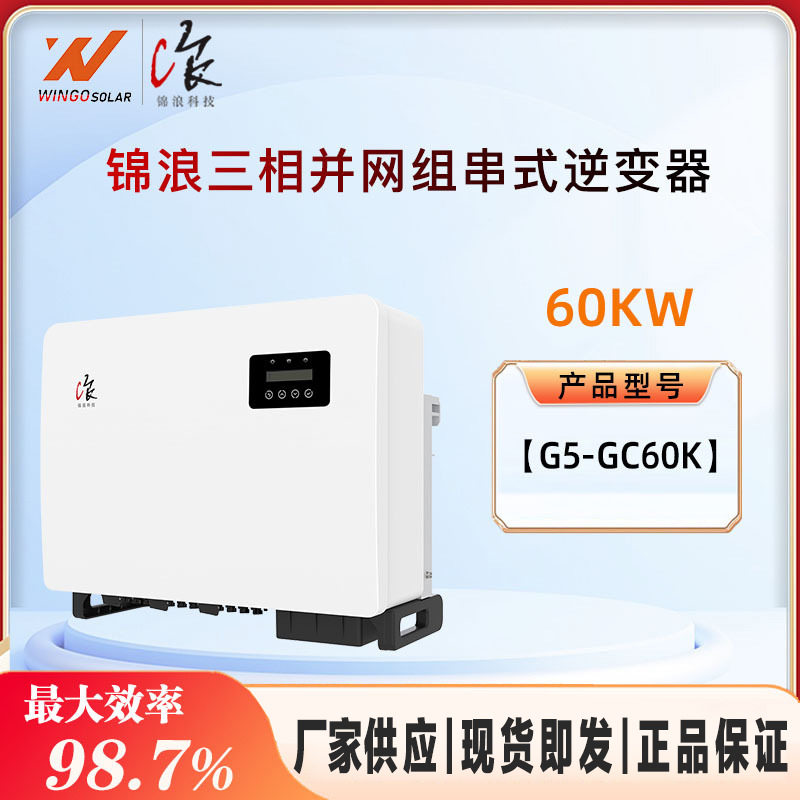 锦浪SOLIS逆变器太阳能60KW通用大功率光伏并网组串式逆变器