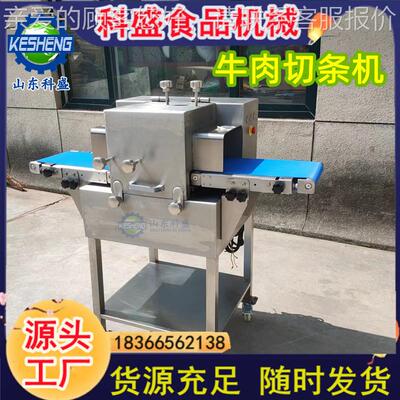 鲜切片切丝设备NED肉切 风器干牛肉切条机 开片条一体机