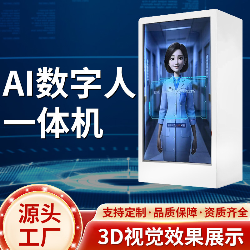 ai数字人全息柜智能语音交互3D虚拟全息柜展馆问答交互触控一体机