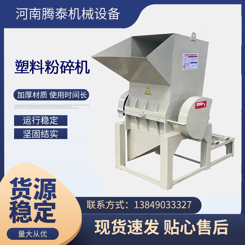 腾泰薄膜塑料周转筐粉碎机600型塑料粉碎机PP料/PE/PVC管材破碎机