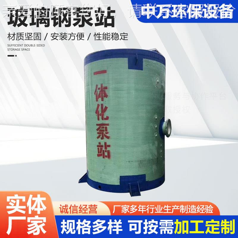 玻璃钢一体泵化 生活污水处理备 城市站市政工设程雨一体化泵水提
