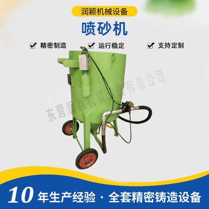 厂家供应 精铸设备 HJPS-1加压喷砂机淋砂机 自动喷砂机