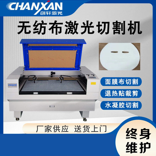 无纺布激光切割机  面膜布退热贴冷敷贴裁切 水凝胶激光切割机