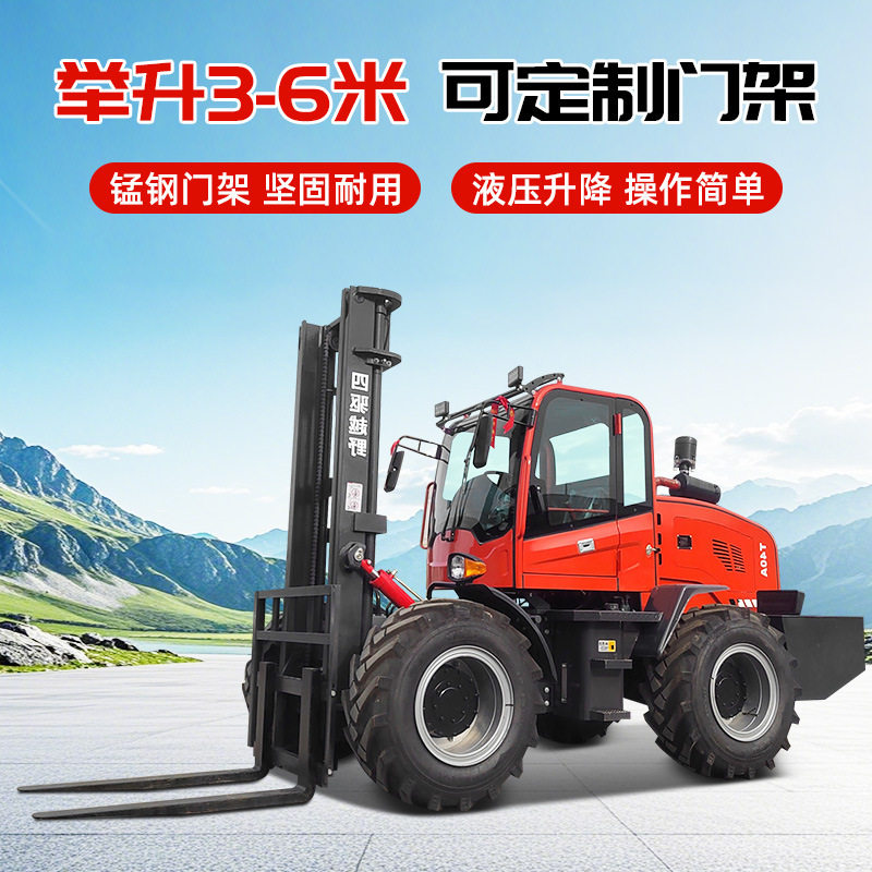 3吨越野叉车 四驱多功能液压装卸搬运燃油叉车 内燃式柴油叉车5吨