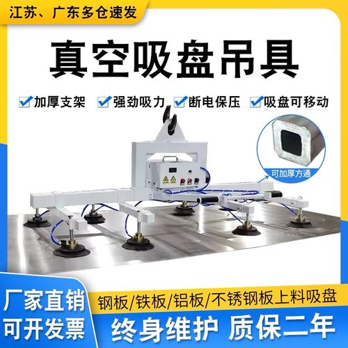 真空吸盘吊具不锈钢板激光切割上料吸吊机气动充电动吊装搬运起重