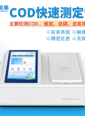 COD检测仪氨氮总磷总氮重金属BOD污水测定便携式多参数水质检测仪