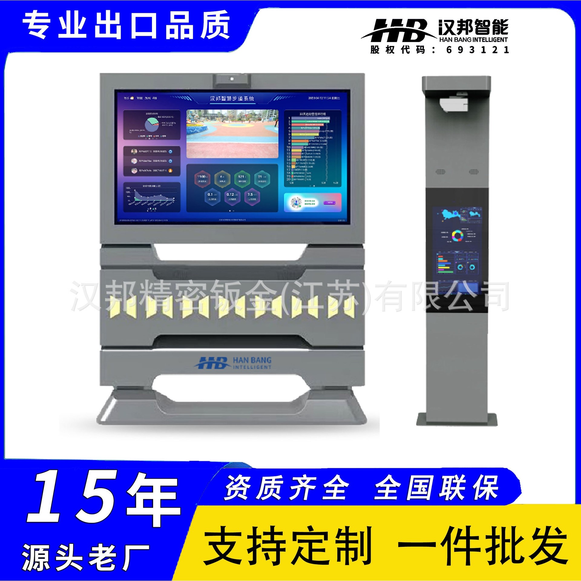 智慧步道人脸识别AI互动运动数据分析高亮显示信息发布远程管理