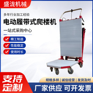 电动爬楼机搬货上下楼多功能履带式爬楼神器搬运车建材爬楼车工具