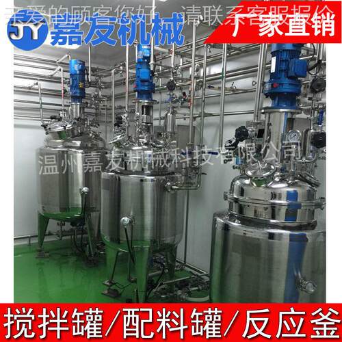 【友机械】锈钢嘉搅拌不罐 反不锈JY-JB-30钢应釜 配料罐