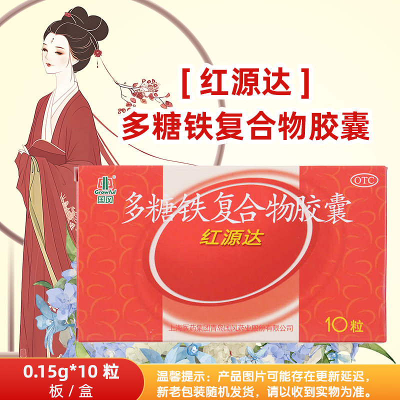 [国风]多糖铁复合物胶囊0.15g*10粒/盒