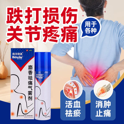 【南洋理通】麝香祛痛气雾剂56ml*1瓶/盒