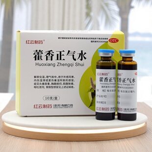 红云藿香正气水10支外感风寒夏伤暑湿头痛昏重呕吐泄泻胃肠型感冒