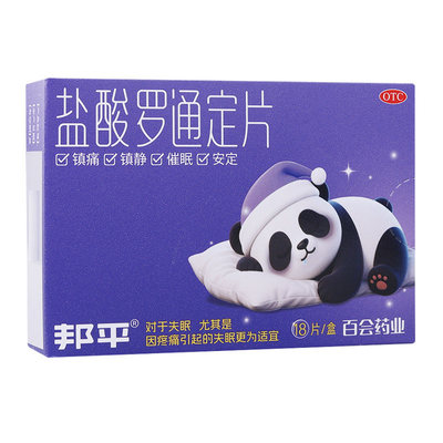 [邦平]盐酸罗通定片30mg*18片/盒