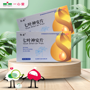 红云七叶神安片72片益气安神心气不足的心悸失眠