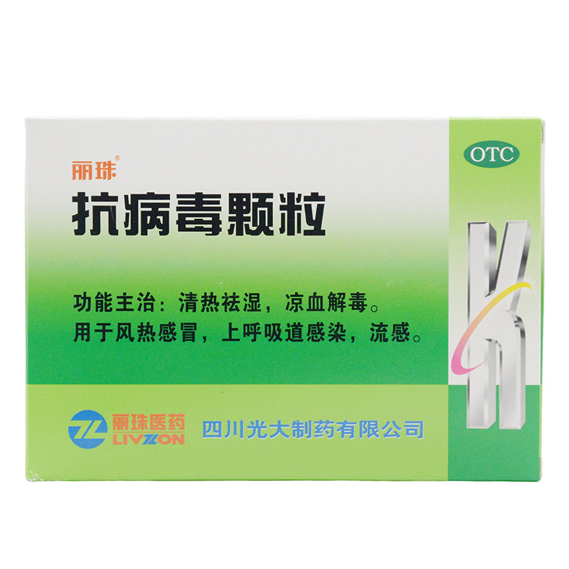 丽珠 抗病毒颗粒 9g*20袋/盒o - 实物图