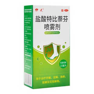 伊人盐酸特比萘芬喷雾剂15ml手足藓体股藓花斑藓