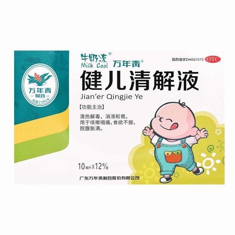 万年青健儿清解液12支清热解毒消滞和胃咳嗽咽痛食欲不振脘腹胀满