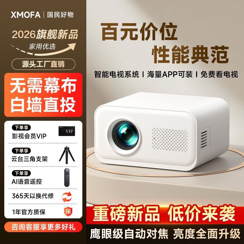 2026新款投影仪卧室小型家用超高清可连手机投屏家庭影院学生宿舍