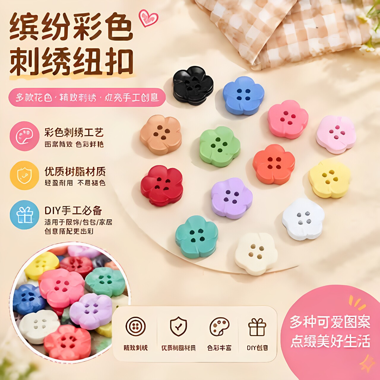 彩色喷漆四眼花朵纽扣DIY