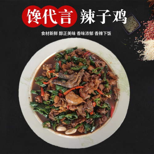 山东特产枣庄辣子鸡馋代言现炒