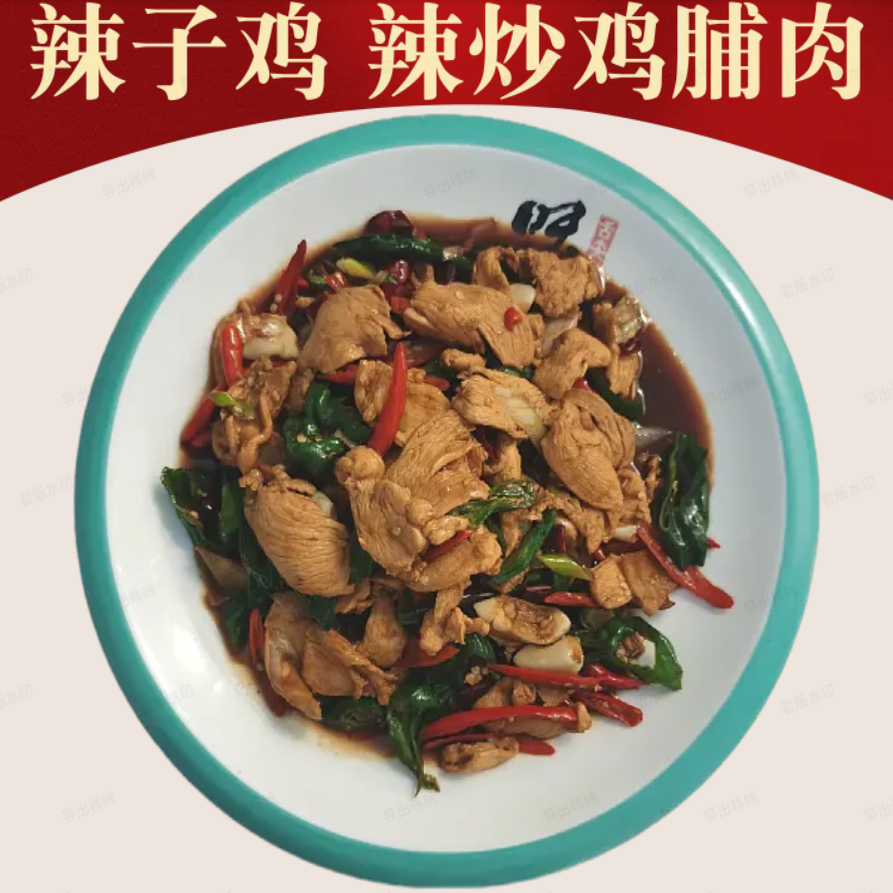 辣椒炒鸡脯肉鸡胸肉里脊肉鸡大胸