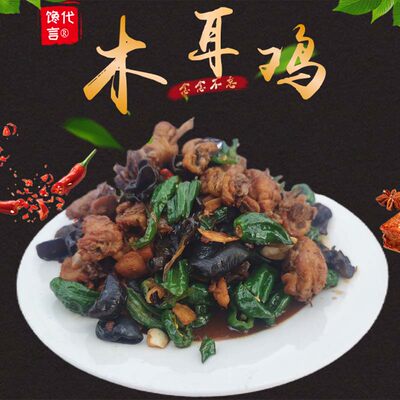 辣椒木耳炒鸡 木耳鸡 正宗枣庄辣子鸡 地锅鸡 木耳炒菜家常菜