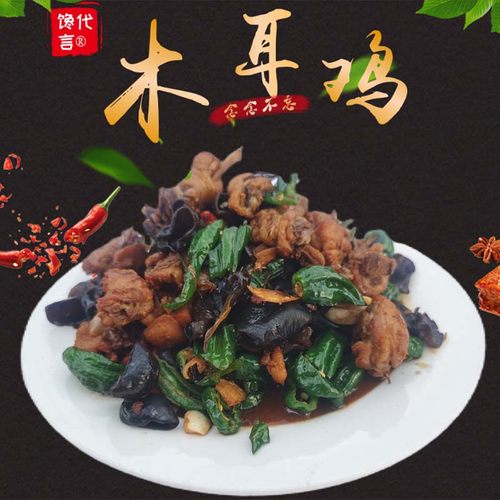 辣椒木耳炒鸡 木耳鸡 正宗枣庄辣子鸡 地锅鸡 木耳炒菜家常菜