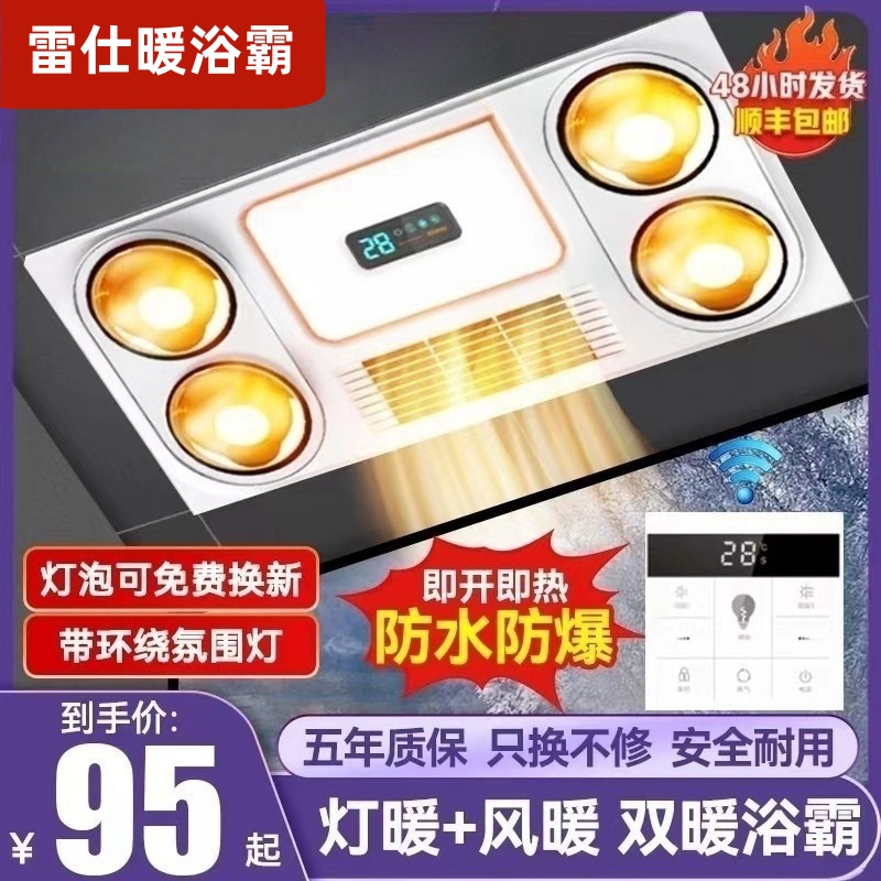 雷仕暖浴霸风暖灯暖排气扇照明一体led灯集成吊顶卫生间取暖机