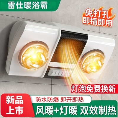 雷仕暖浴霸壁挂式灯暖卫生间浴室免打孔挂墙防水防爆取暖灯风暖机