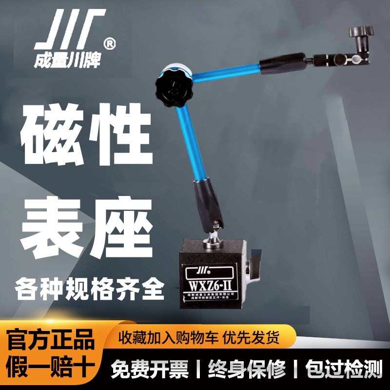 成量磁性表座 万向 微调  磁力表架百千分表支架 CZ6 WZ6 WXZ6