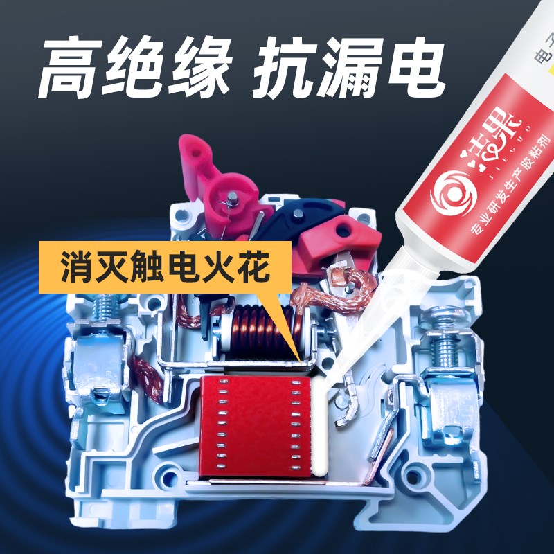 灭弧胶耐高压高温电子绝缘胶粘电气密封防水防潮防打火UL阻燃胶水