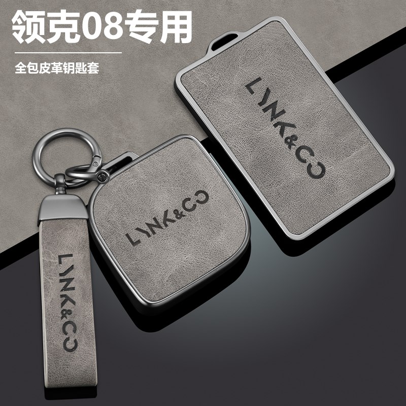 适用2025款领克08钥匙套卡片07男士03汽车09高级emp壳06扣包