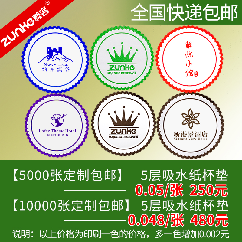尊客酒店用品 酒吧宾馆客房5层一次性吸水杯垫定制茶杯垫 杯垫子