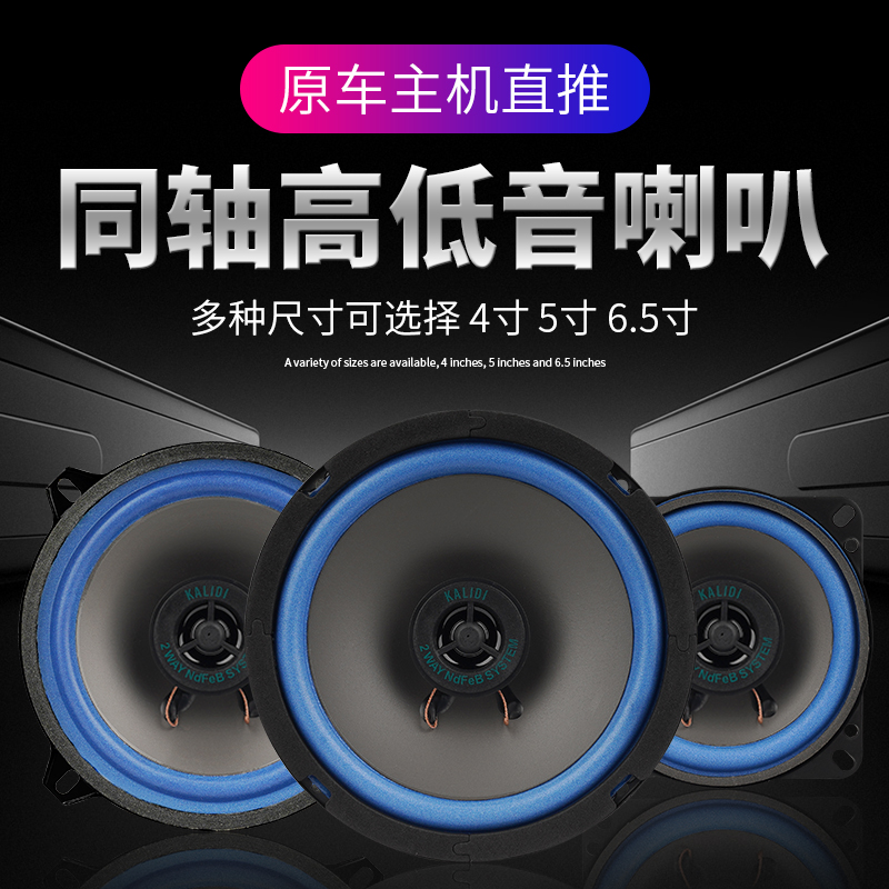 汽车喇叭音响改装同轴全频超薄4寸5寸6寸6.5寸高重低音车载扬声器