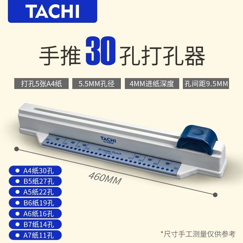 手推式30孔打孔器活页本A4纸多孔打孔器打洞器线圈本打孔机装订机