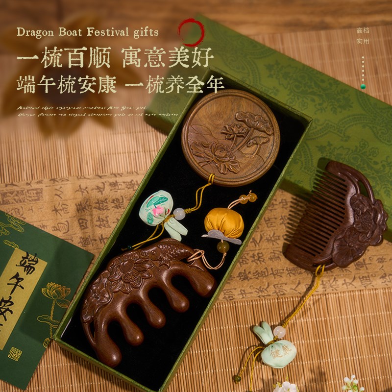端午节礼盒实用伴手礼中国风特色按摩梳礼盒送老外客户非遗文创