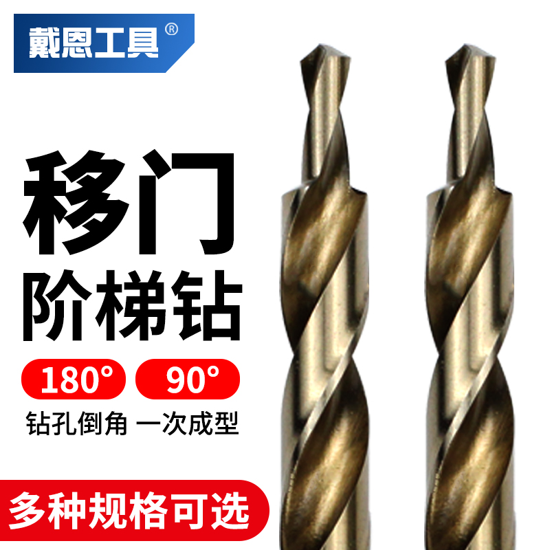 二级台阶钻头移门阶梯麻花钻打铝合金不锈钢螺丝沉头钻孔变径