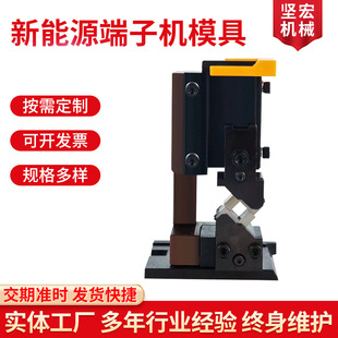 厂家供应新能源开口六边免换压接模具电缆线充电桩端子机模具坚宏