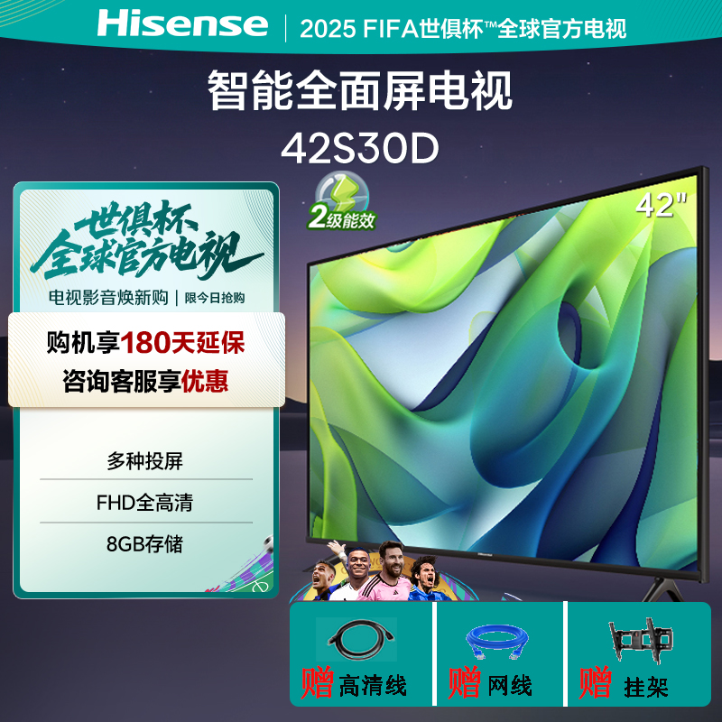 海信42E2FD42寸智能电视