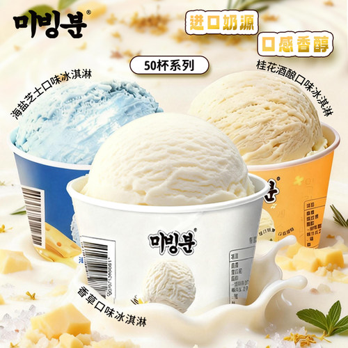 新品5杯美冰芬50g小杯装多口味