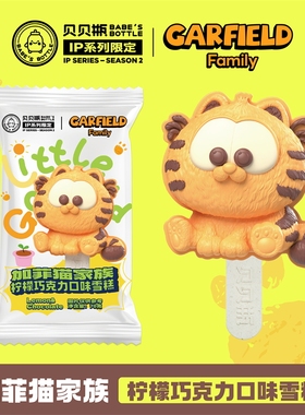 加菲猫雪糕 贝贝瓶70g柠檬巧克力口味冰淇淋网红IP联名文创冰激凌