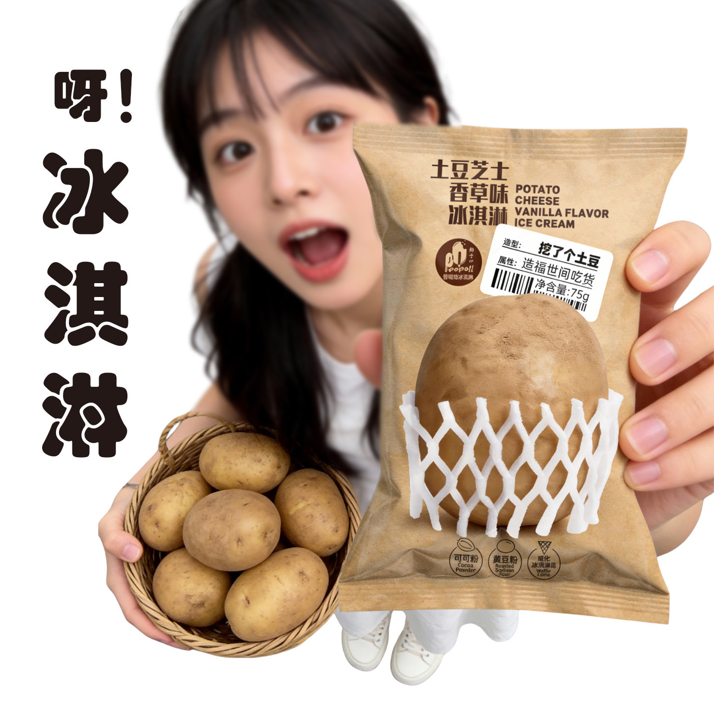 新品5支罗森土豆冰淇淋75g普拉拉土豆芝士香草冰激凌网红雪糕包邮