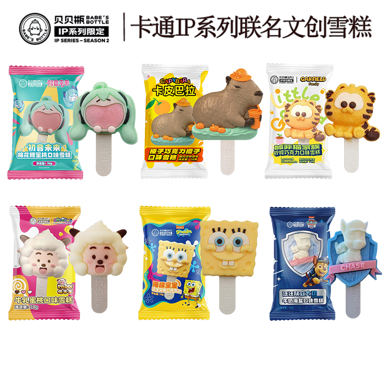 3支贝贝瓶卡通冰淇淋多口味可选