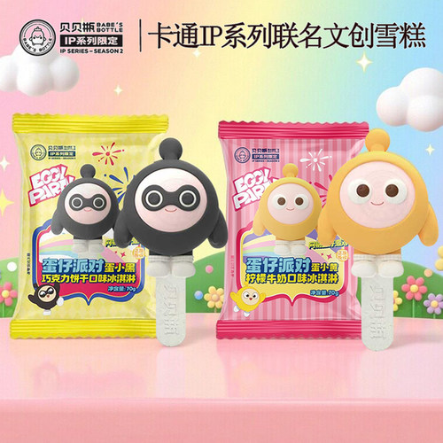 26新品贝贝瓶蛋仔派对文创冰淇淋